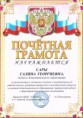 /album/fotogalereya-2017-2018/pochetnaya-gramota-direktora-mbou-soshNo1-2018-jpg/